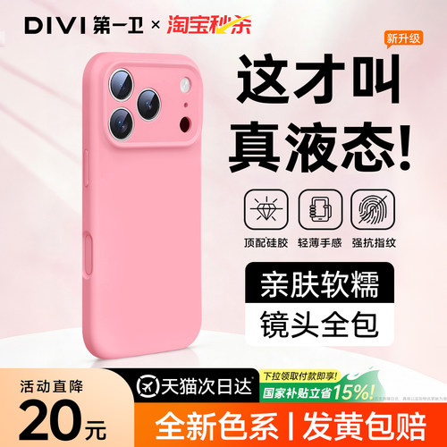 第一卫新色真液态硅胶壳适用17pm