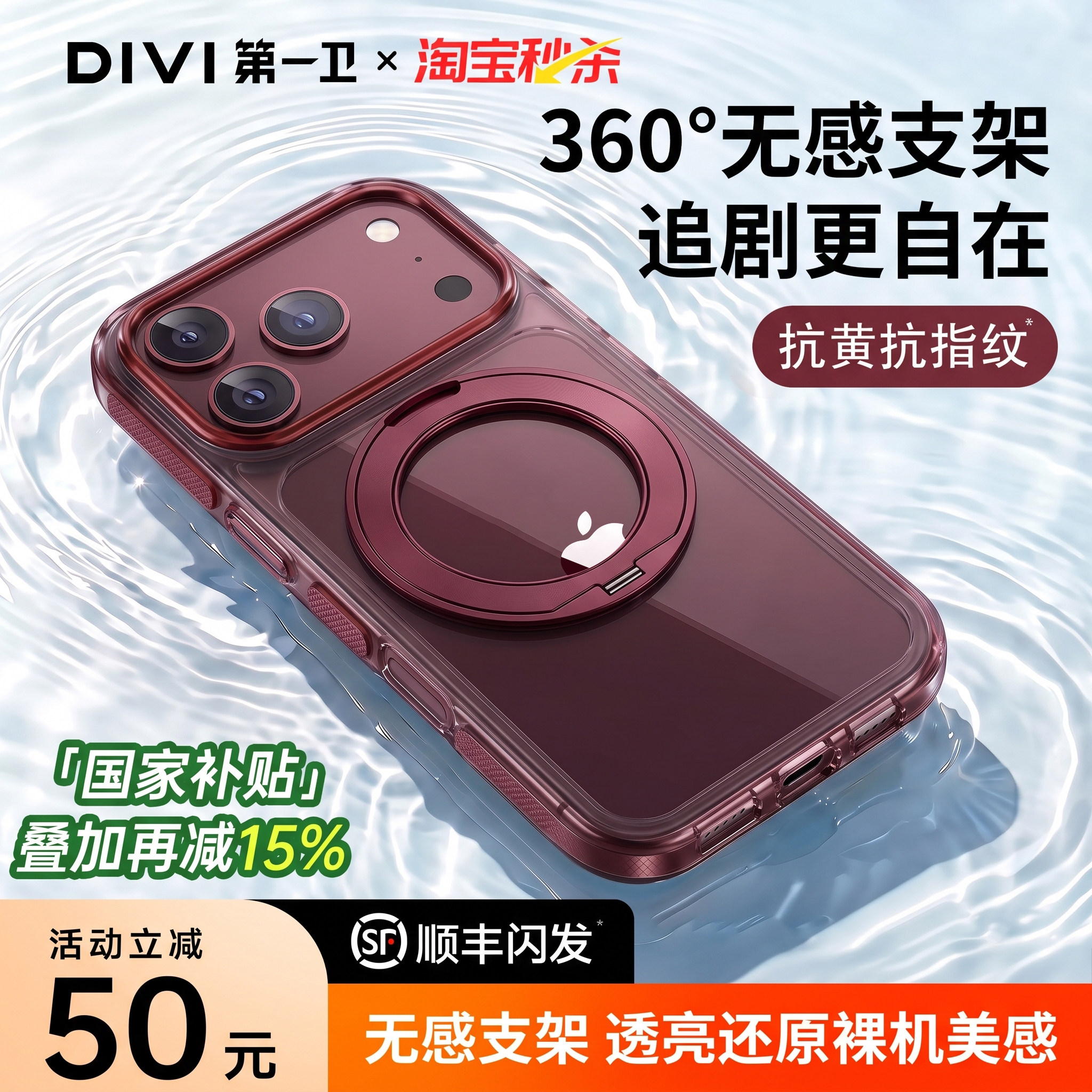 【顺丰】360°旋转磁吸支点壳图片