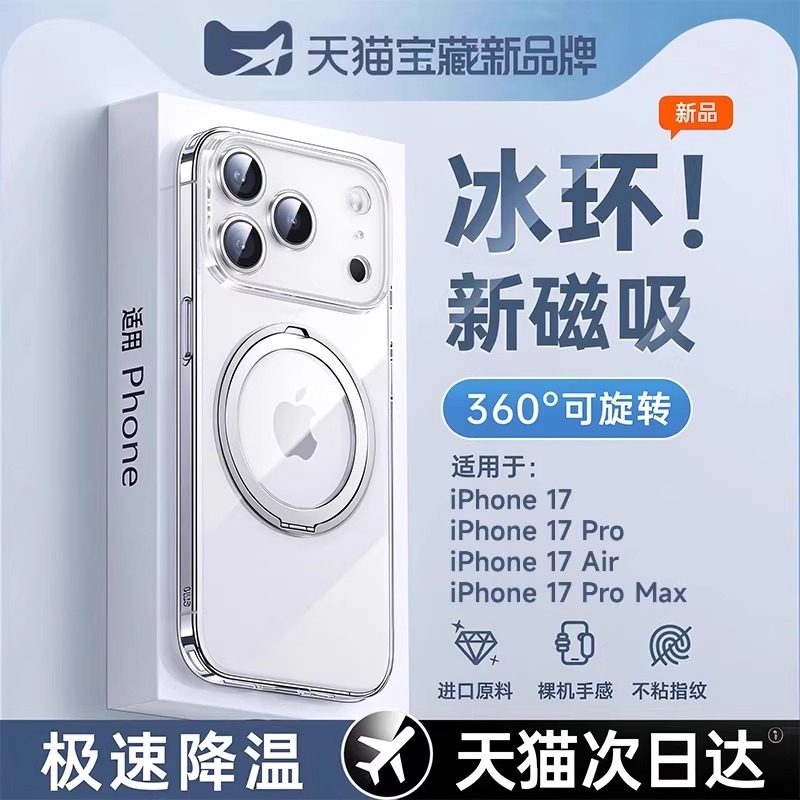 【官方支点壳】新360°冰环支架
