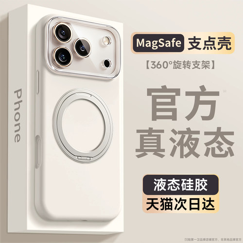 【液态磁吸】适用苹果17pm支点壳