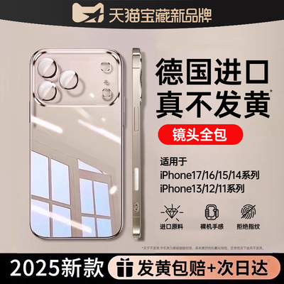 【德国拜耳】适用苹果全系手机壳