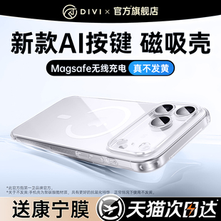 第一卫适用苹果17promax磁吸手机壳新款iPhone16超薄15Magsafe透明14pro外壳13AI抗指纹保护套镜头全包简约壳