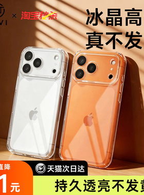 【冰晶抗黄】第一卫适用新款苹果17手机壳iPhone17ProMax透明16Pro保护套15p外壳14超薄防摔13镜头全包12系列