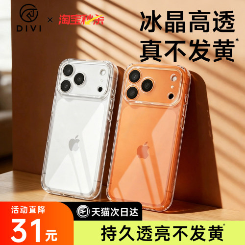【升级冰晶】适用苹果新款透明壳