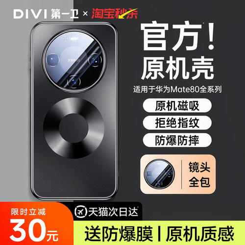 【官方磁吸】适用于华为手机壳