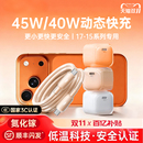 第一卫适用苹果17充电器45w氮化镓头iPhone16promax新款 typec冰透数据线手机30w正15插头 40W动态低温快充套装
