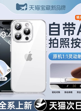 【自带拍照按键】第一卫适用苹果17promax手机壳新款iphone16pro透明保护套超薄散热16防摔17全包相机触控AI