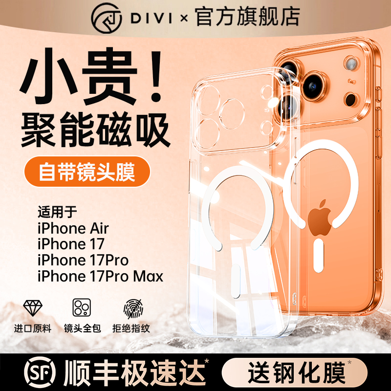 【店铺热销爆款】聚能磁吸手机壳