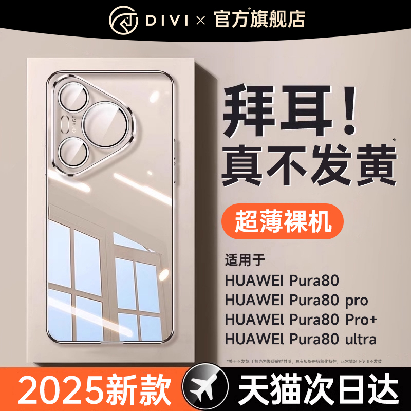 德国拜耳】适用华为pura70手机壳