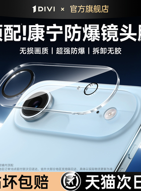 [康宁防刮防爆]第一卫适用苹果iPhoneAir镜头膜17promax镜头底座保护膜17pro一体全覆盖17钢化膜超清16贴膜15