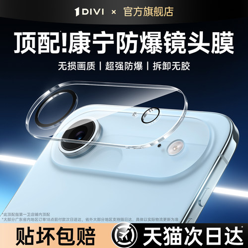 第一卫适用苹果iPhoneAir镜头膜