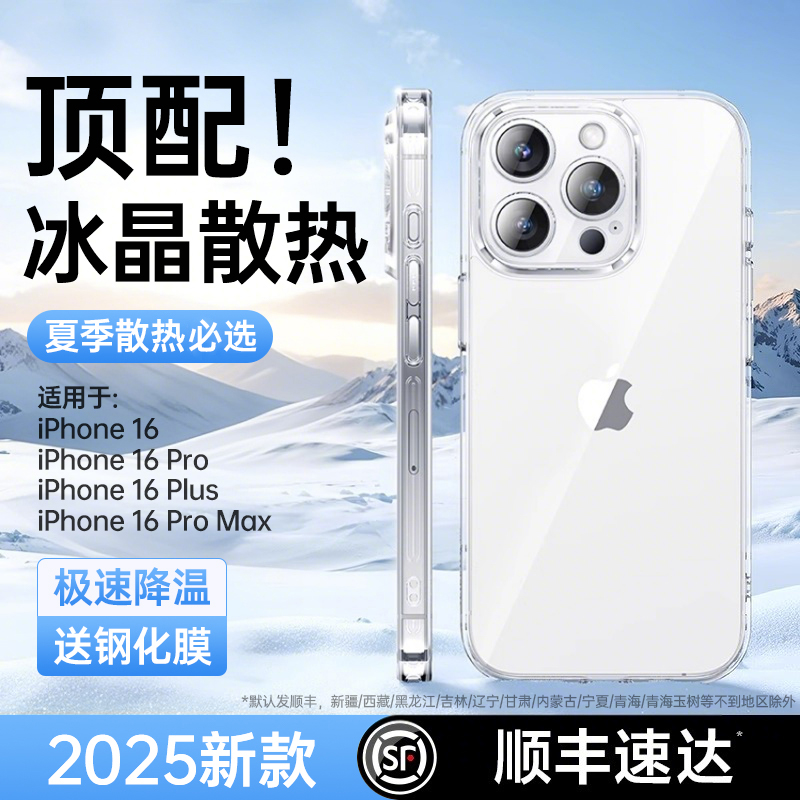 【冰感散热】第一卫适用苹果16手机壳iphone15promax新款13透明iphone16硅胶保护套14超薄12全包plus女软夏天