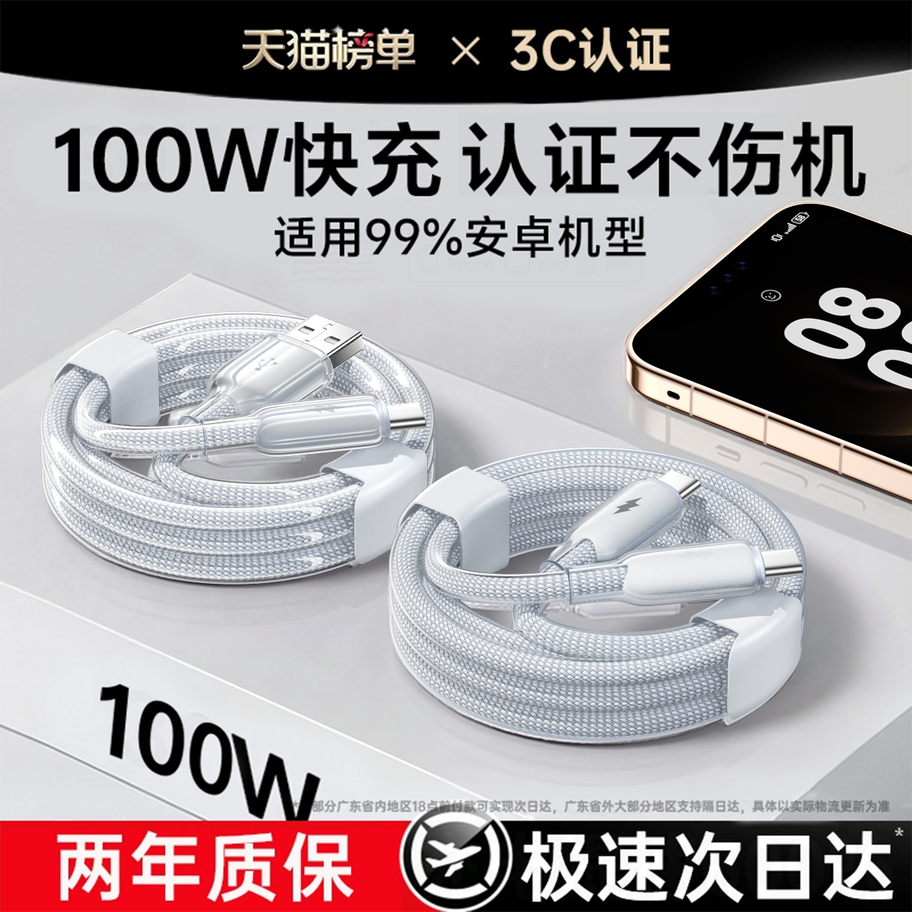 第一卫适用华为充电线typec充电器线100w超级快充mate80小米荣耀usb转typec安卓数据线