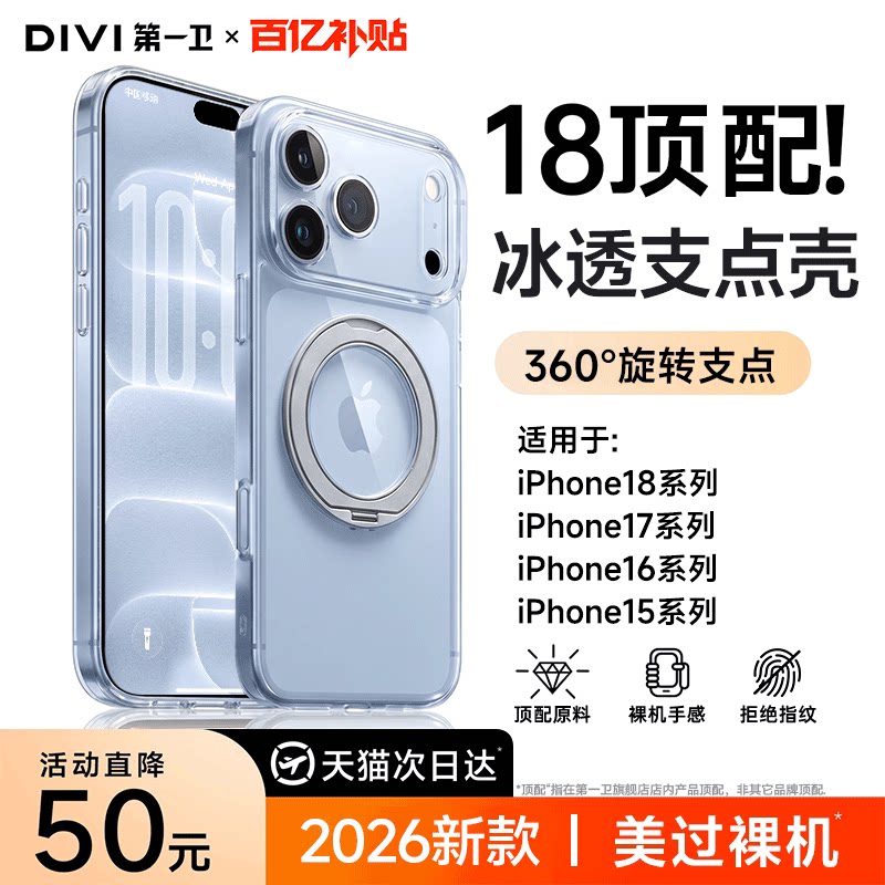 【新品18】第一卫适用苹果18ProMax手机壳iPhone17pro新款透明16pm散热磁吸保护套15p超薄防摔S1支点壳架男女