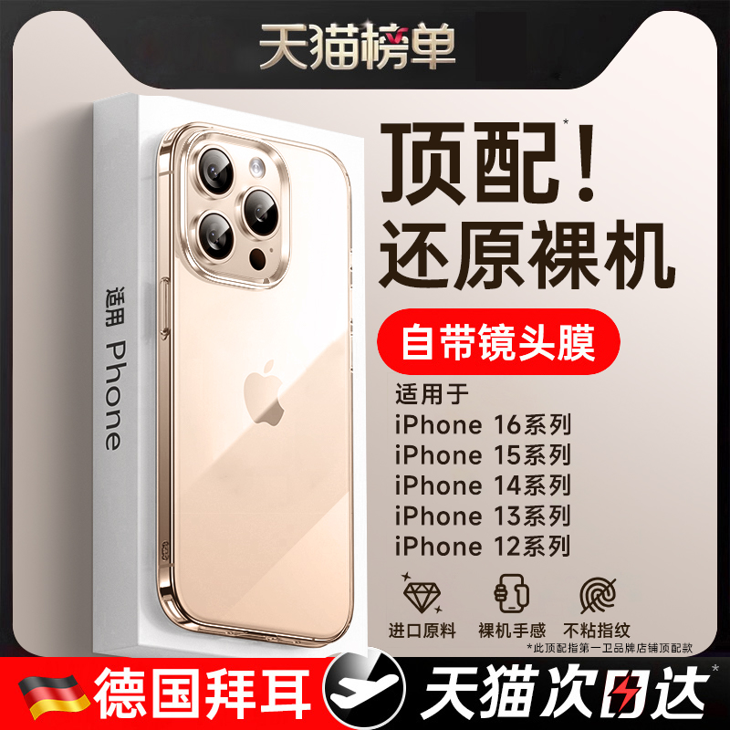 【德国拜耳】第一卫2025新款适用苹果16手机壳iPhone16promax透明15镜头全包14Plus防摔13散热12保护套11外壳