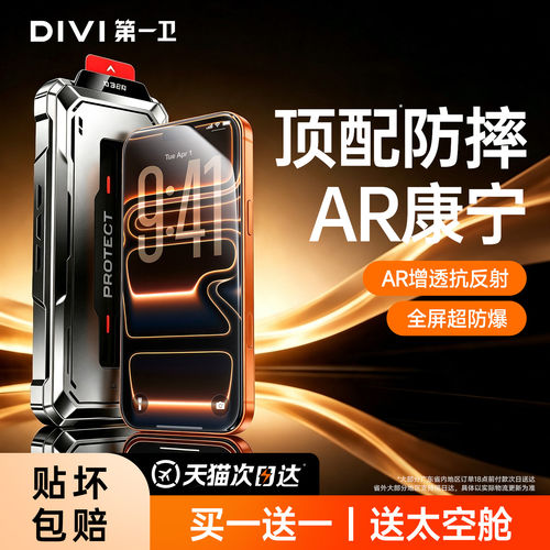 【新无边AR康宁膜】防爆无指纹