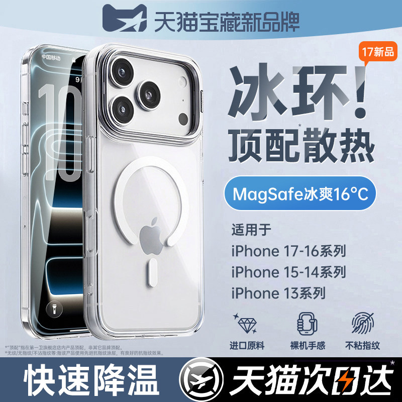 第一卫新款适用苹果17ProMax手机壳磁吸iPhone17外壳超薄散热16proMagsafe15透明14保护套13冰感镜头支架2026