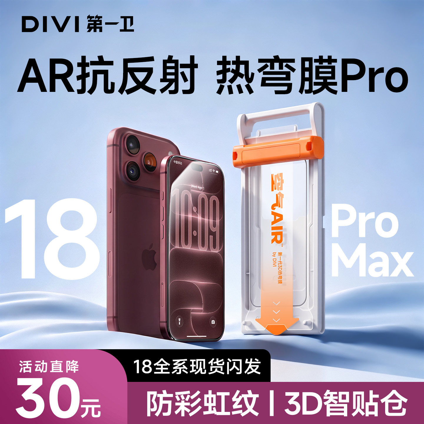 第一卫速贴3D热弯膜!AR抗反射