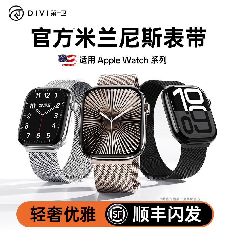【新款米兰】第一卫适用iwatch10表带S9苹果S8手表S10新款Applewatch9金属SE智能8男S7腕带磁吸7ultra2女运动
