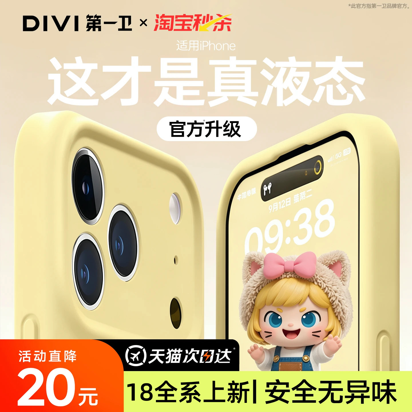 【安全无毒】新升级真液态硅胶壳图片
