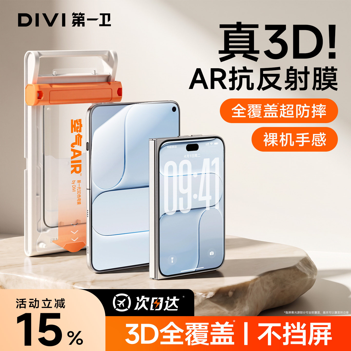 折叠屏ultra上新【3D热弯AR膜】