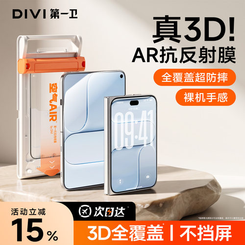 折叠屏ultra上新【3D热弯AR膜】