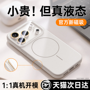 第一卫适用苹果17promax新款液态硅胶iPhone17pro磁吸手机壳16Magsafe全包镜头15防摔保护套14小众高级感女