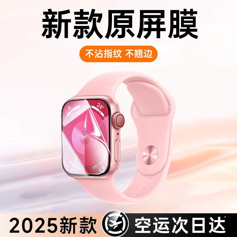 【小红书爆款】适用iwatch保护膜