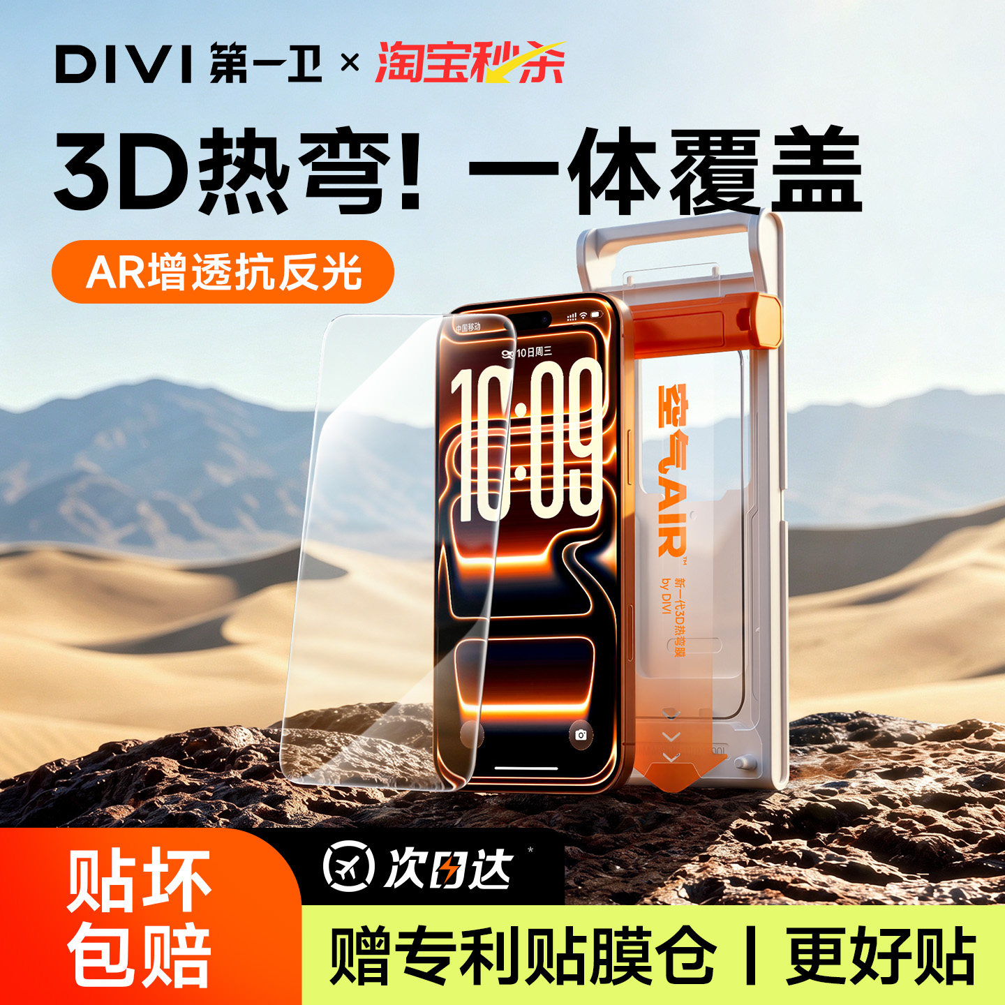 第一卫速贴3D热弯膜!AR抗反射