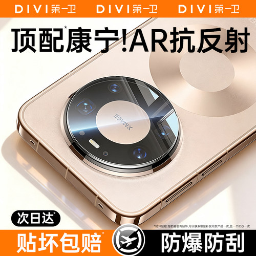 适用华为mate70/60/80镜头膜