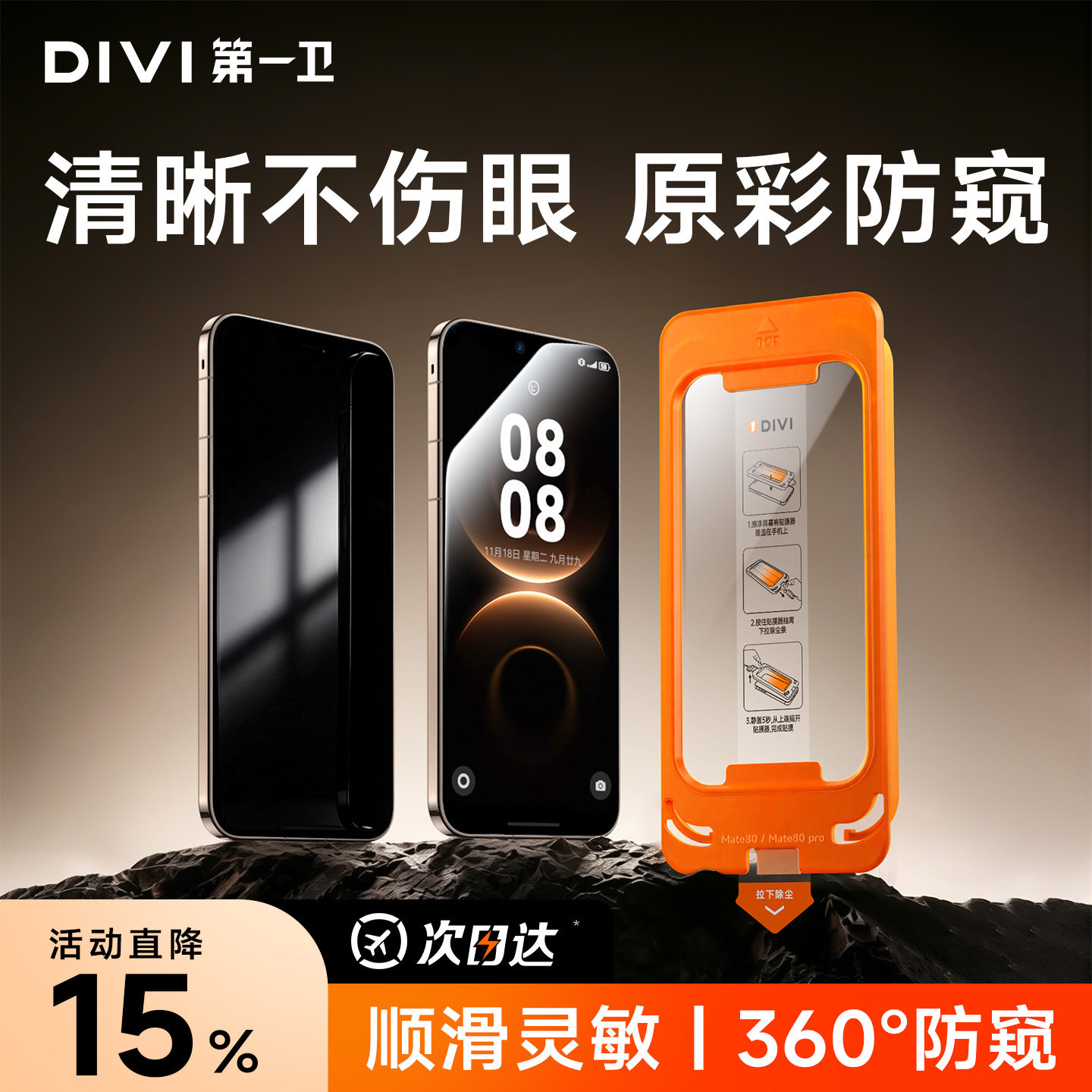 【360°护眼防窥】第一卫适用华为mate80pro手机膜mate80/pura70pro/90/60/70钢化X5x6新款max水凝指纹解锁+