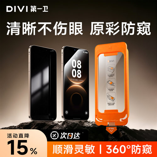 【360°护眼防窥】第一卫适用华为mate80pro手机膜mate80/pura70pro/90/60/70钢化X5x6新款max水凝指纹解锁+