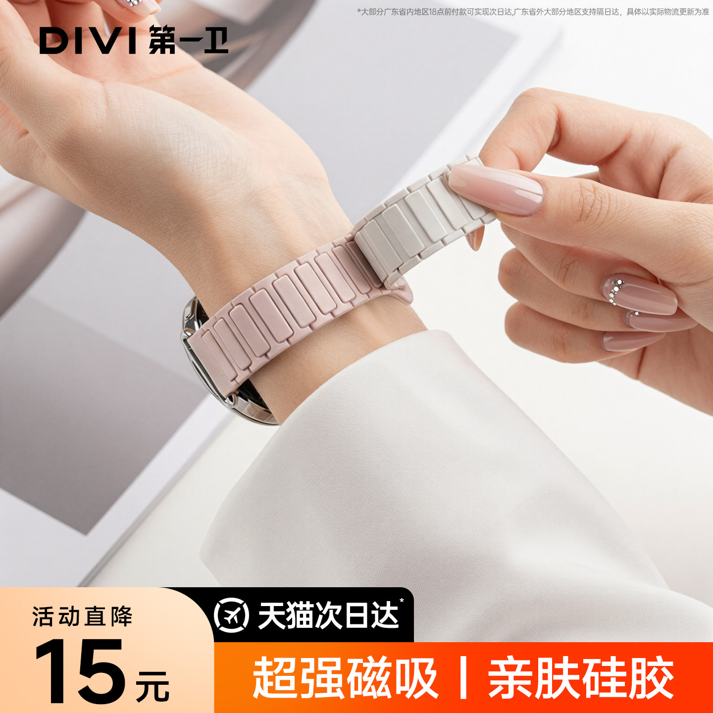 【明星同款】适用华为硅胶表带