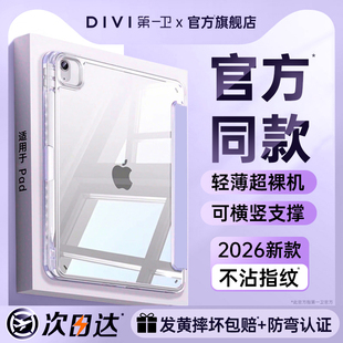 第一卫适用iPad11保护壳ipadpro平板套air7苹果11寸防弯6摔9第11代5透明4超薄10全包十带笔槽y 2026新款