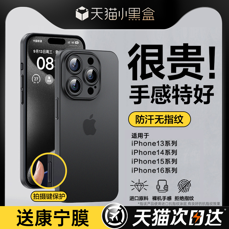 [超薄手感]适用苹果15手机壳iphone15promax保护套新款13散热磨砂16pro防摔14高级12透明男11plus女pm+简约xs