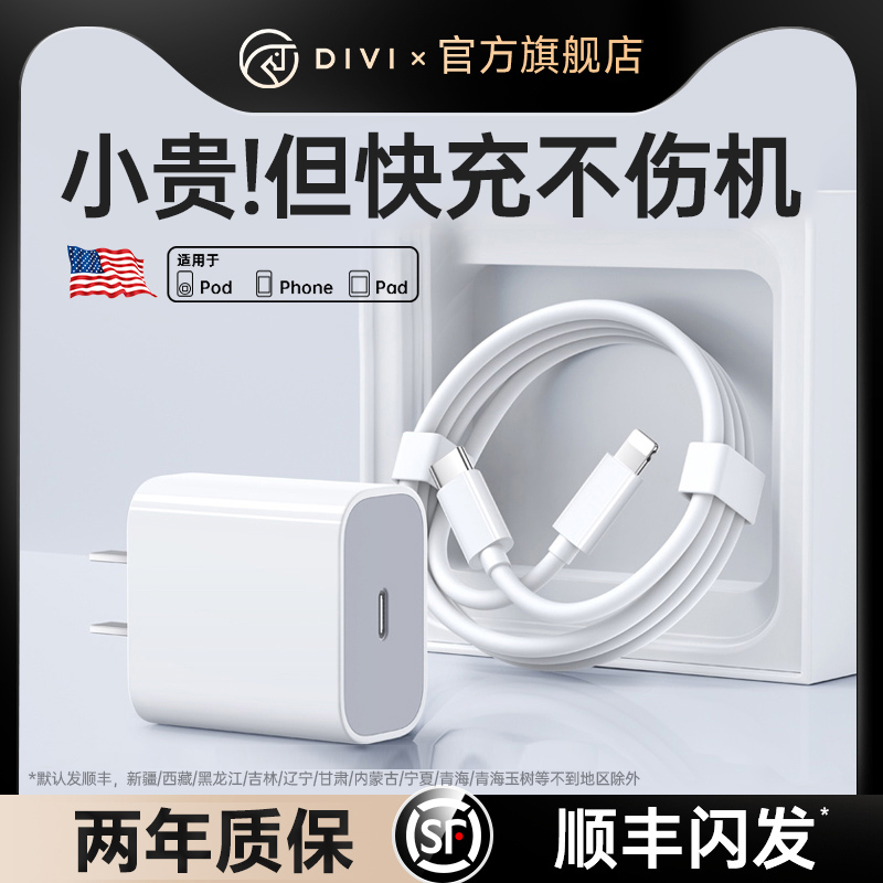 【顺丰】第一卫适用苹果充电器iphone14充电头20W快充线原15手机装13pro正插头品16编织数据线12pad快充一套