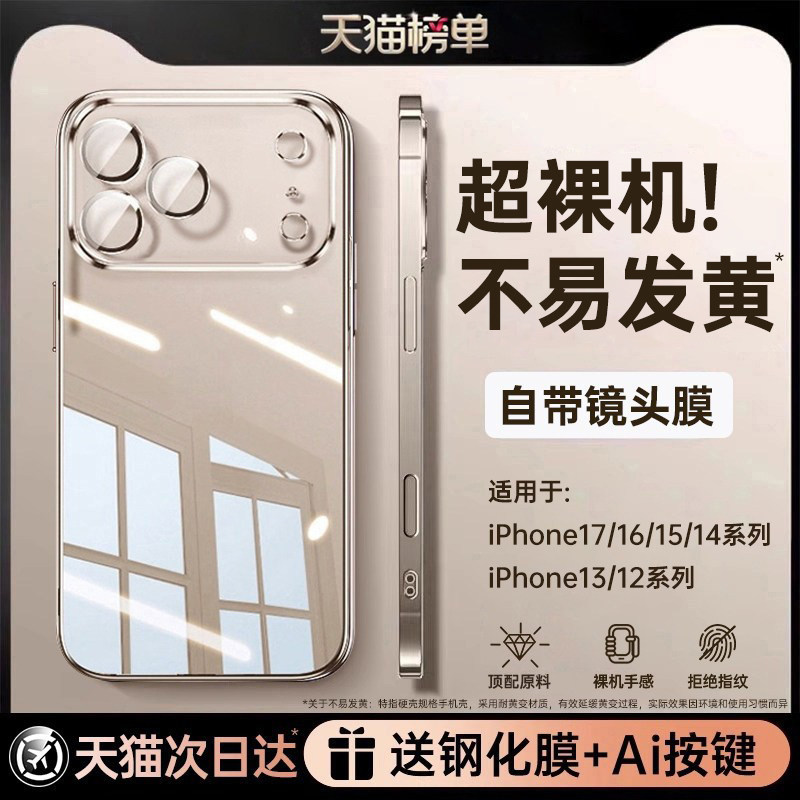 【2026新款】适用苹果透明手机壳