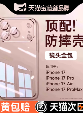 第一卫适用苹果16手机壳iPhone17ProMax新款16pro透明保护套15pm镜头全包14plus防摔13超薄散热12硅胶11外壳