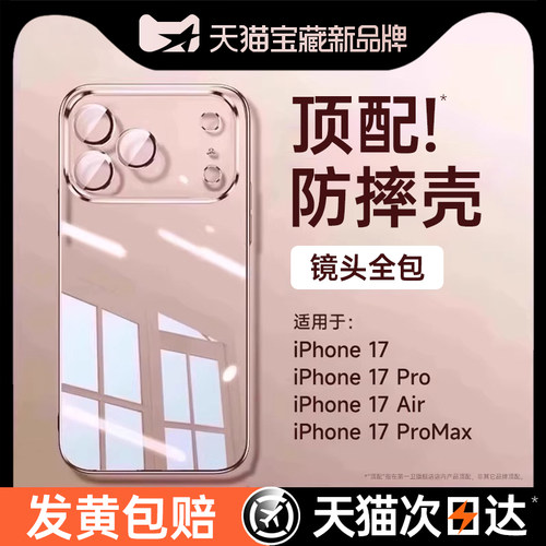 【德国进口】适用苹果透明手机壳