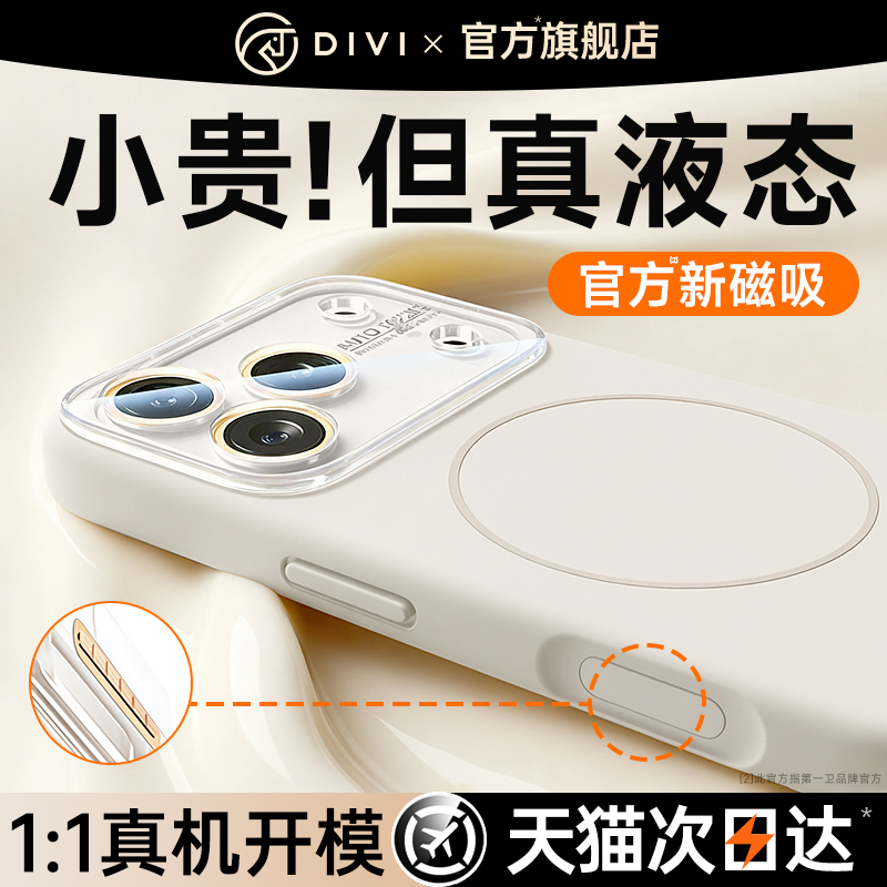 【液态新磁吸】适用苹果17手机壳