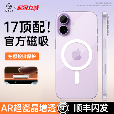 【真机11开模】适用苹果磁吸壳