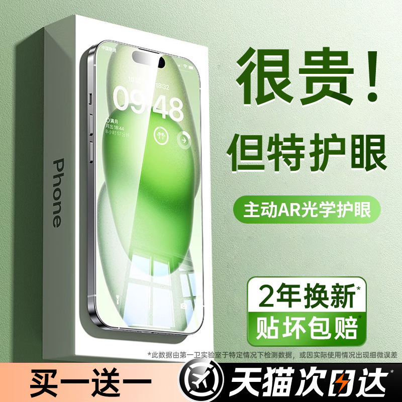 【AR护眼德国进口】第一卫适用苹果16promax钢化膜iphone15手机膜14plus防窥13高清防摔12全屏抗防蓝光11贴膜