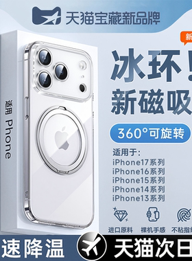 第一卫支点壳适用iPhone17promax手机壳苹果16pro新款15Pm透明14p旋转带支架13Magsafe磁吸ip防摔保护tpu系列