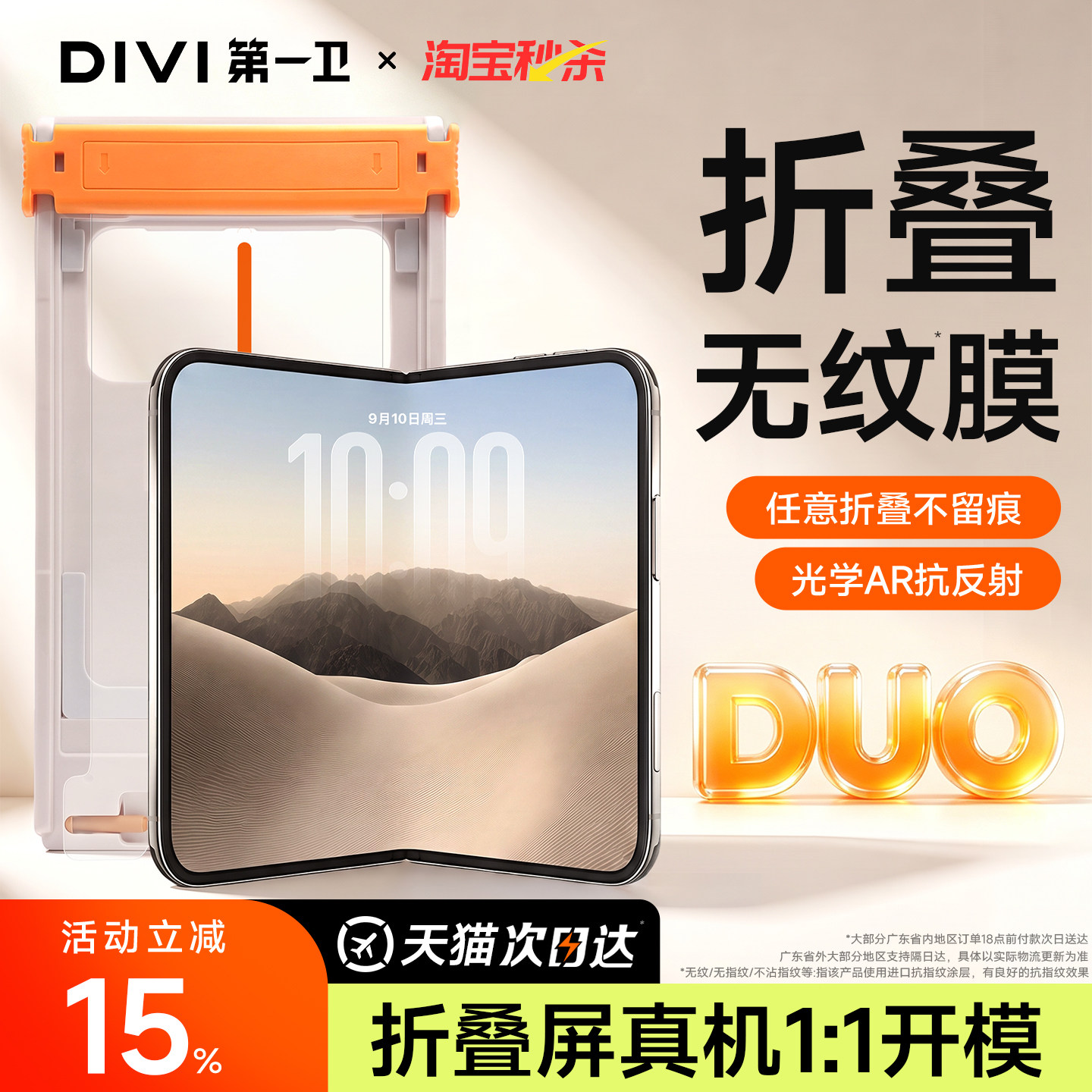 折叠屏DUO上新【任意折叠无痕】