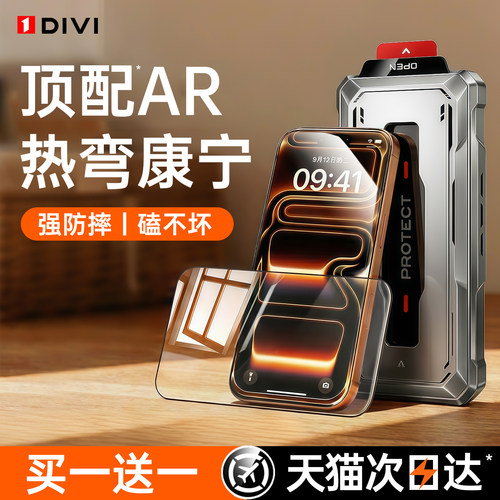 第一卫适用iPhone17promax钢化膜苹果16手机膜AR抗反射15贴膜14屏幕13无尘仓12全屏幕保护pm新款air防摔e康宁