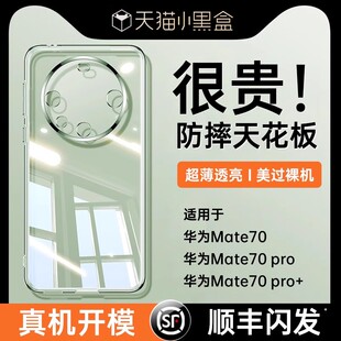 mate70pro 第一卫适用华为mate70pro手机壳新款 保护套超薄透明支架磁吸镜头优享60pro软硅胶高级 德国进口