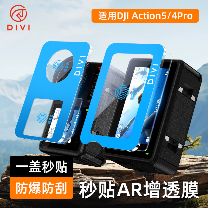 第一卫适用大疆Action5Pro钢化膜Action4/3运动相机膜Pocket3新款前后屏DJI高清防爆Osmo摄像机屏幕保护贴膜