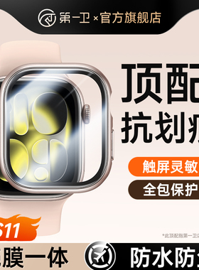 第一卫适用AppleWatchS11代保护壳s10苹果手表壳iwatch9壳膜一体S8保护套ultra高清SE新款46mm钢化膜45抗划76
