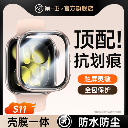 【S11全系上新】抗划痕壳膜一体