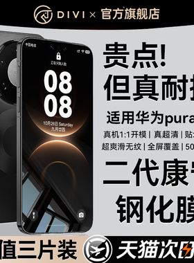 [新康宁钢化]第一卫适用于华为mate80promax钢化膜mate70/60pro手机膜Pura70pro全胶p80/60/40/50防窥30荣耀